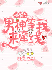 快穿之男神等我来牵线