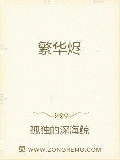 繁华烬