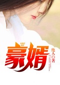 韩三千苏迎夏华丽逆袭韩三千