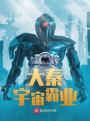 大秦宇宙霸业