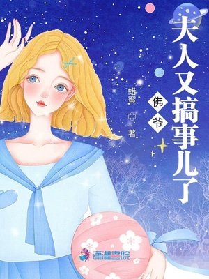 佛爷，夫人又搞事儿了