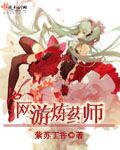 网游炼药师