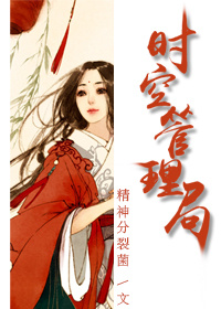 时空管理局