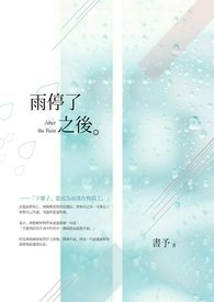 雨停了之後。