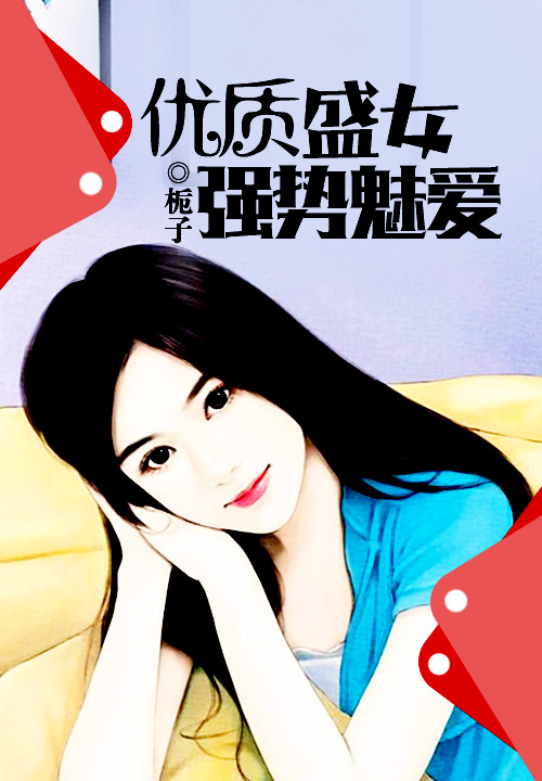 史上最强小萝莉