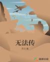 无法传