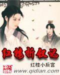 说好了只婚不爱呢夏栀霍怀琛