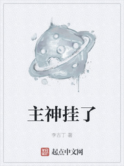 主神挂了全文免费阅读