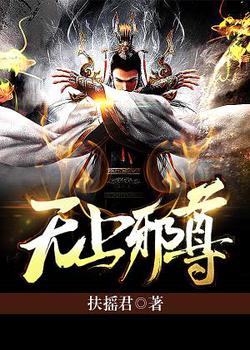 无上战尊