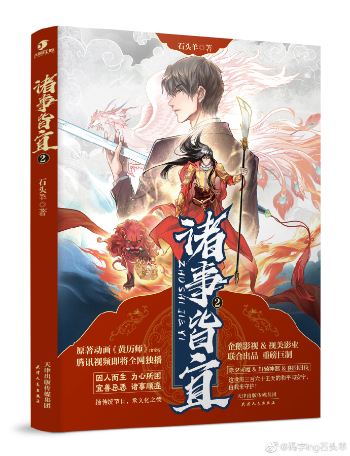 黄历师