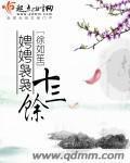 重生初中校园:豪门逆转女王