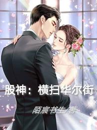 股神：横扫华尔街