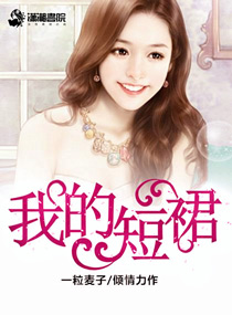 田园小娇娘