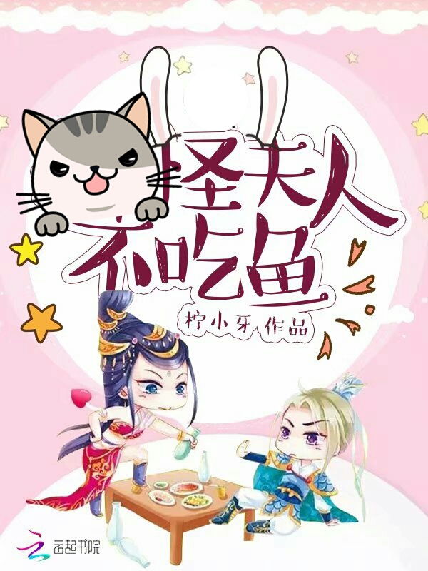 我真的太美了烟波江南醋溜