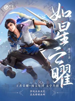 妙笔计划：如星之曜