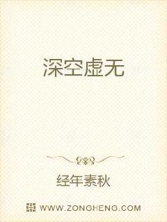 深空虚无