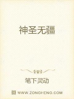 神圣无疆