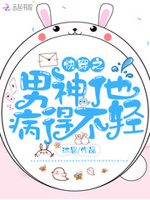 快穿攻略：男神都有病