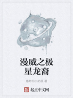 漫威之星辉龙子