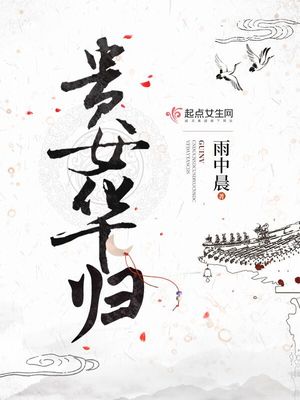 贵女华归