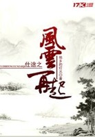 重生之风云再起