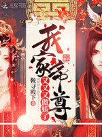 毒妃妖娆：国师大人，宠上天！