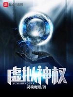虚拟神权