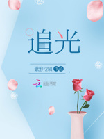 追光