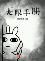 无限手册