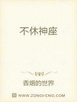 不休神座