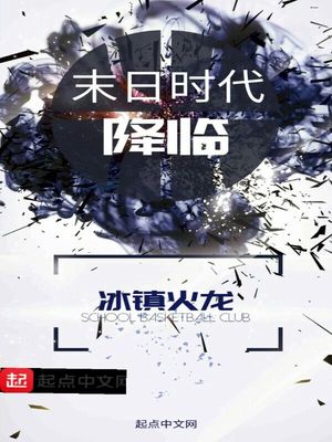 末日时代降临