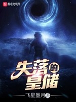 失落的皇储