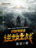 时空无间之逆世之战