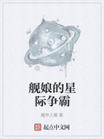 舰娘的星际争霸