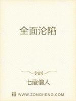 全面沦陷