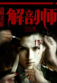 解剖师：新概念法医