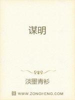 谋明