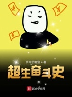 超生之难圆