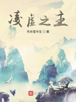 凌虚之主