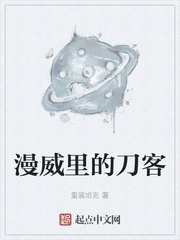 漫威里的刀客