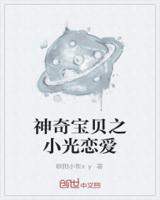 神奇宝贝之小光恋爱