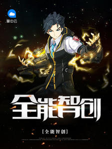 全能智创李智董小柔