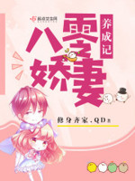 八零军嫂娇养记