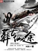特种仙帝