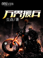 万界援兵