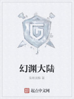 幻渊大陆
