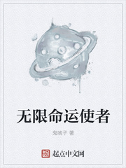 无限命运使者