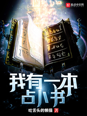 我有一本占卜书