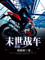 末世战车系统